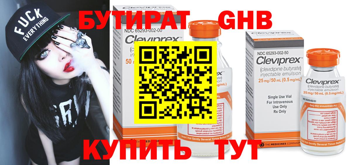 БУТИРАТ бутик Тула