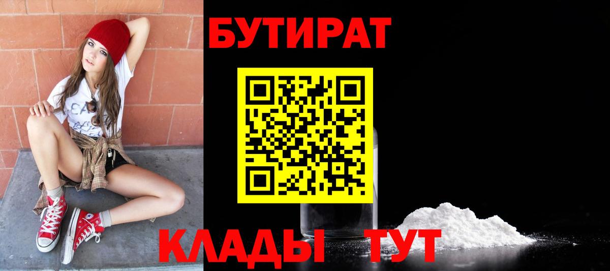 БУТИРАТ BDO 33%  Вход с VPN  Бутират  Тула 
