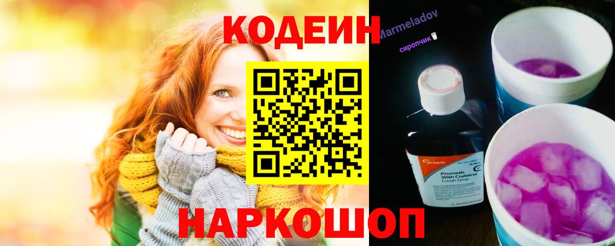 Кодеин напиток Lean (лин)  Codein Purple Drank  Тула  Вход с VPN 