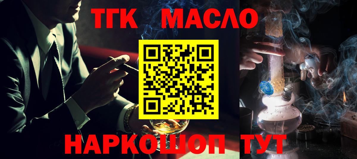 ТГК гашишное масло Тула